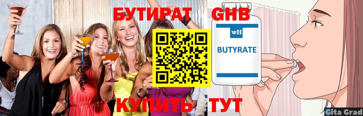 БУТИРАТ BDO  Вход с VPN  Советск 