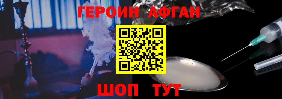 ГЕРОИН афганец Советск