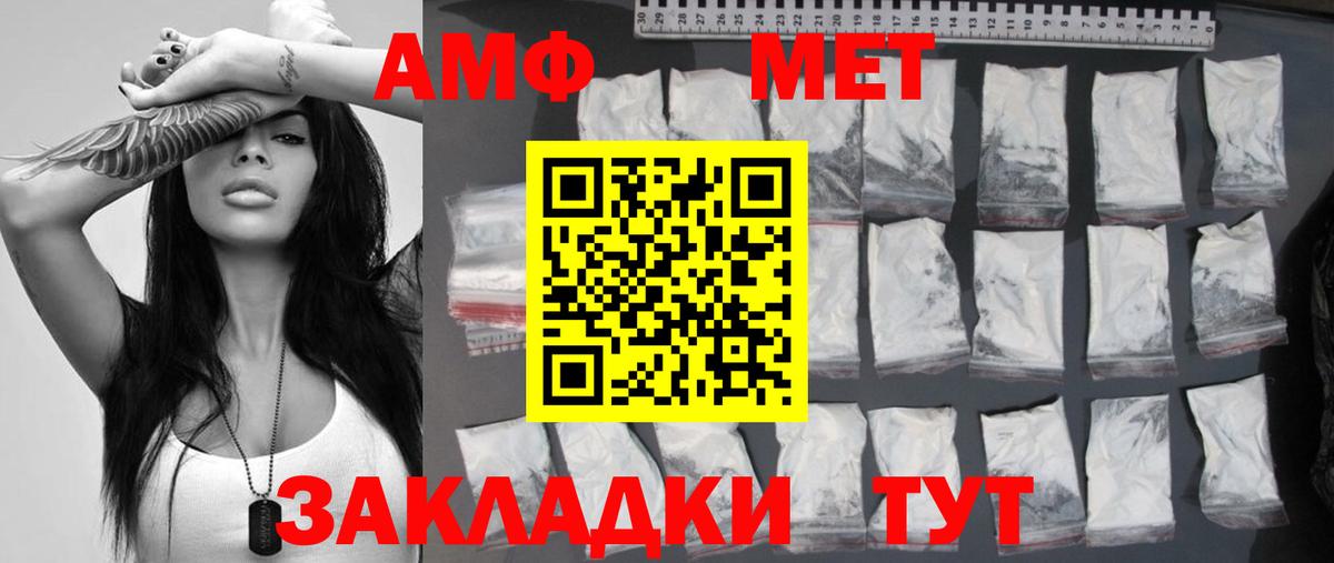 МЕТАМФЕТАМИН пудра Советск